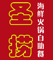 圣捞 Logo