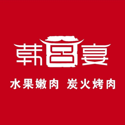 韩宫宴 Logo