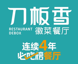 刀板香 Logo