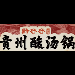 黔夺夺 Logo