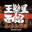 王繁星 Logo