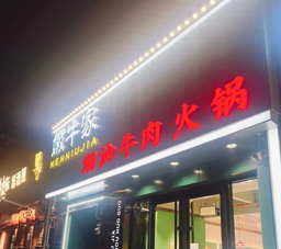 嫩牛家 Logo