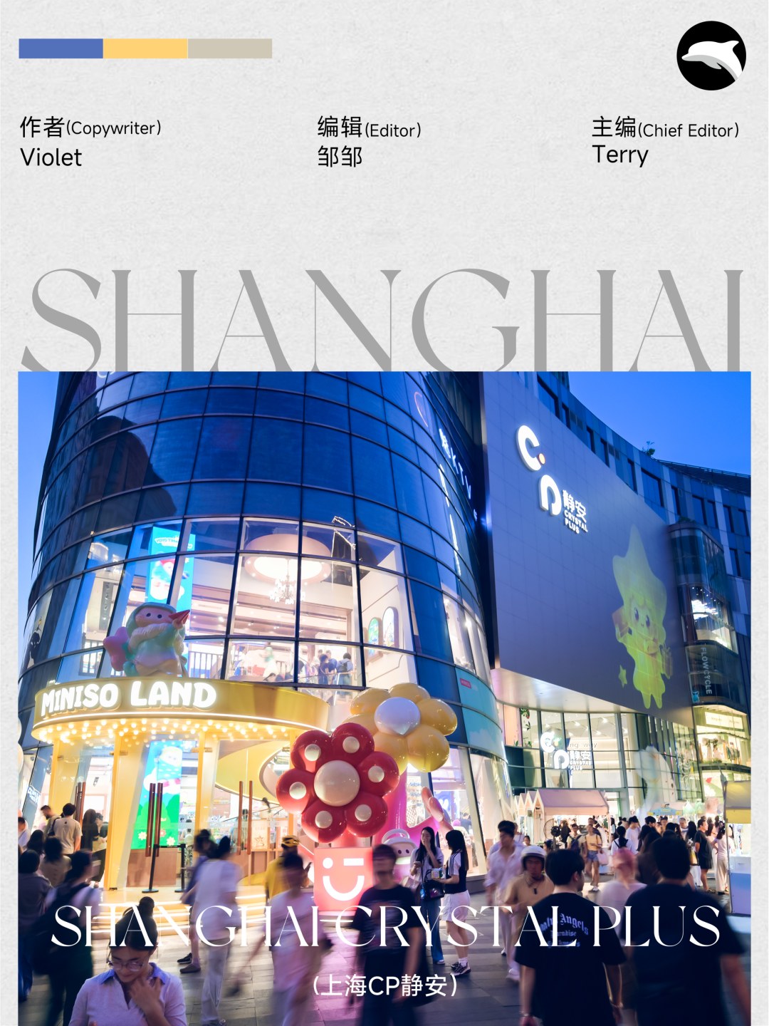 上海CP静安商场外观,商业地产志原文配图