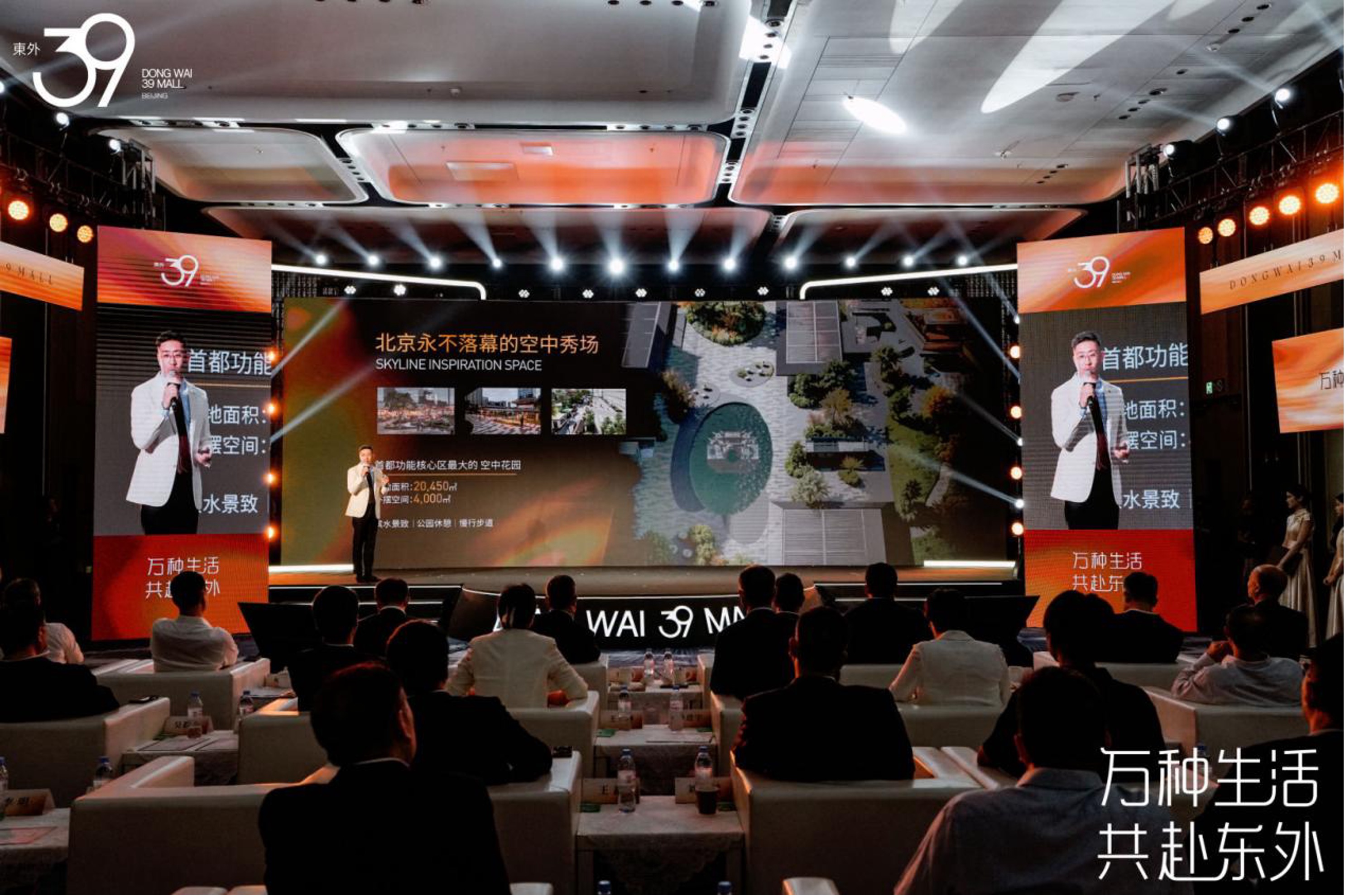 空间主张进入招商叙述；全球招商发布会现场，2026年8月