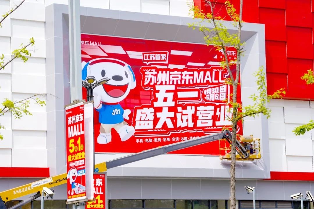 苏州京东MALL · 项目资料图